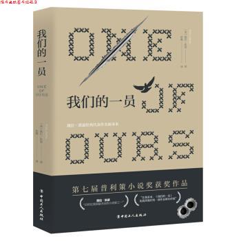 【正版书】 一员 [美]薇拉·凯瑟（WillaCather）,胡蝶 中国工人出版社