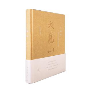 【正版书】 大嵩山:华夏历史文明核心的文化解读 张广智 大象出版社