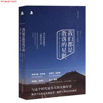 【正版书】 我们都是散落的星骸 (德)克莱因,李芊芊 北京时代华文书局