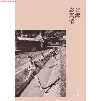 【正版书】 台湾念真情 吴念真 译林出版社