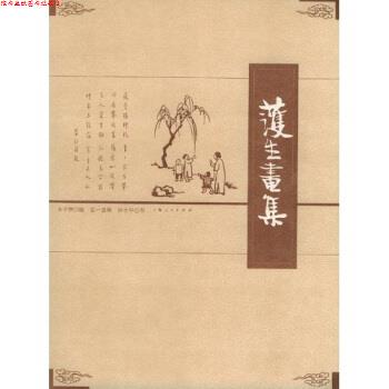 【正版书】 护生画集 丰子恺 上海人民出版社