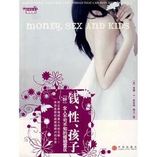 【正版书】 钱、性、孩子 [美] 泰西纳 著,刘凌 译 中信出版社