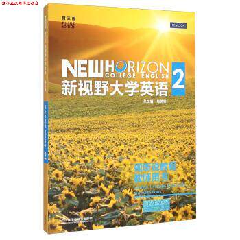 【正版书】 新视野大学英语2 郑树棠 编 外语教学与研究出版社