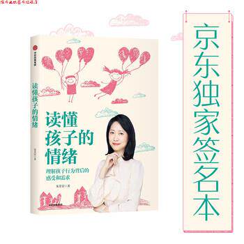 【正版书】 读懂孩子的情绪：理解孩子行为背后的感知和需求 朱芳宜 著 中信出版社