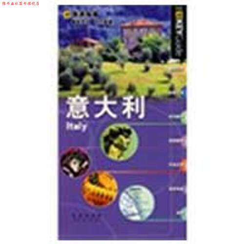 【正版书】 意大利 英国《AA旅游指南》编辑部 编,王海峻 译 青岛出版社