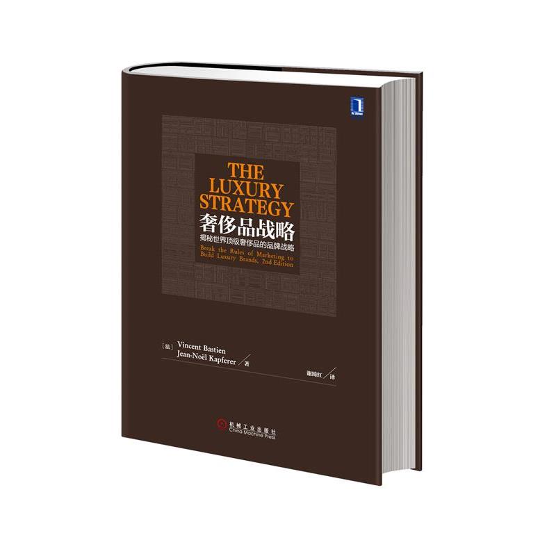 【正版书】 品战略 (法)Kapferer 等 机械工业出版社
