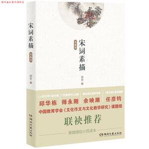【正版书】 意境描绘示读范本:宋词素描 曾冬著 湖南文艺出版社