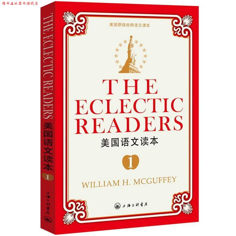 【正版书】 美国语文读本1 (美)麦加菲 编 上海三联书店