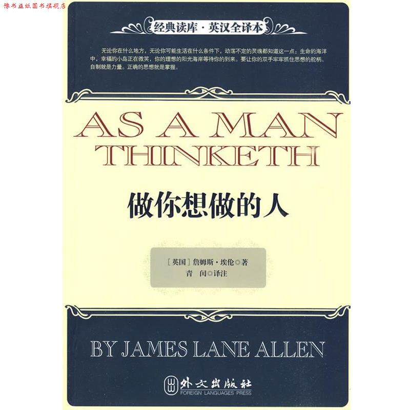 【正版书】 做你想做的人 (英)埃伦 著,青闰 译 外文出版社