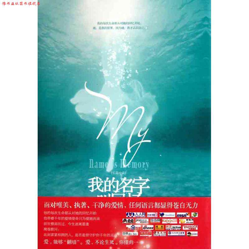 【正版书】 我的名字叫回忆 【美】安•布拉谢尔,陈丽勋 江苏人民出版社