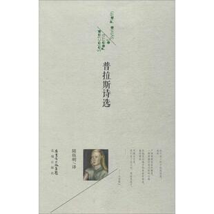 花城出版 普拉斯诗选 书 社 正版