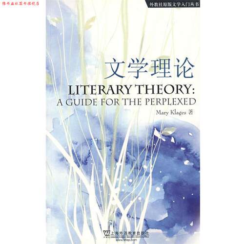 【正版书】 文学理论 (美)克拉吉斯　攻 上海外语教育出版社