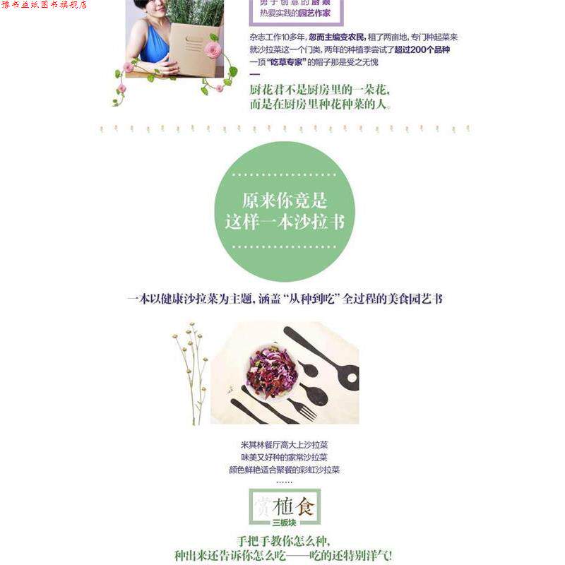 【正版书】 沙拉花园 厨花君 著 化学工业出版社