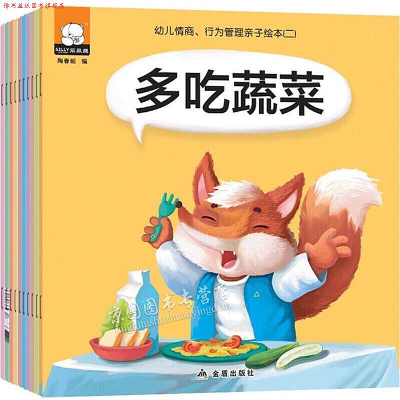 【正版书】 幼儿情商、行为管理亲子绘 胡媛媛陶春妮 金盾出版社