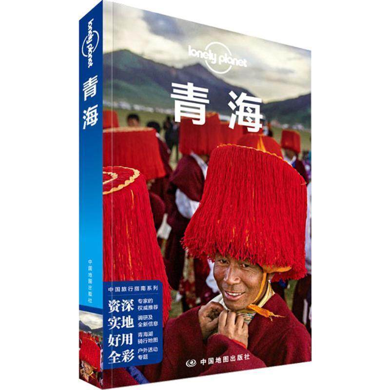 【正版书】 孤独星球Lonely Planet中国旅行指南系列:青海 澳大利亚Lonely Planet公司 中国地图出版社