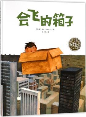 【正版书】 会飞的箱子 (丹麦)索伦·杰森(Soren Jessen) 绘,林昕 译 上海文化出版社