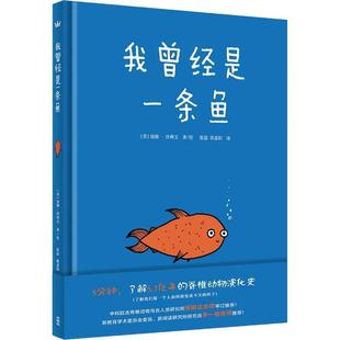 【正版书】 我曾经是一条鱼 (美)汤姆·沙利文(Tom Sullivan) 外语教学与研究出版社