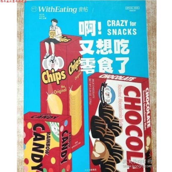 【正版书】 啊！又想吃零食了 林江 中信出版集团，中信出版社