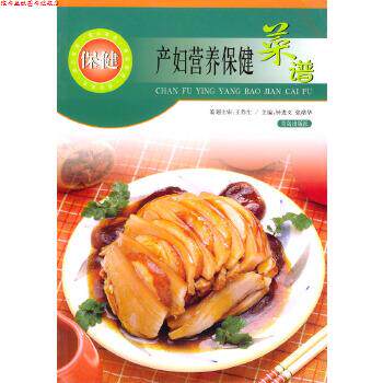 【正版书】 产妇营养保健菜谱 钟进义,张绪华 青岛出版社