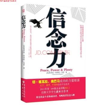 【正版书】 信念力 [美] 奥里森·斯维特·马登 著,马林梅,秦邕 译 重庆出版社