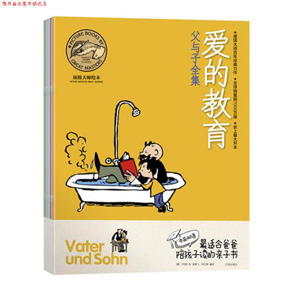 【正版书】 父与子全集 [德]埃·奥 卜劳恩,张傲飞,叶红婷　著 辽海出版社