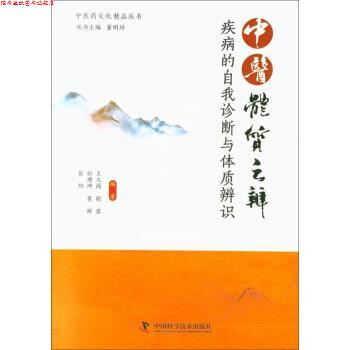 【正版书】 中医体质之辨:疾病的自我诊断与体质辨识 王又闻 著 中国科学技术出版社