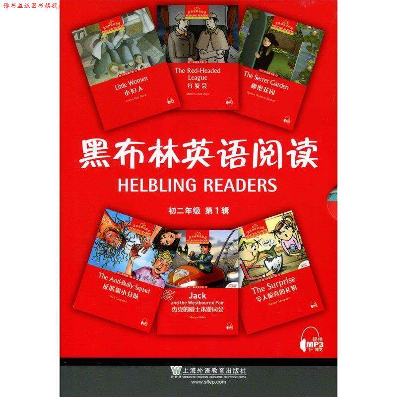 【正版书】 黑布林英语阅读 初二年级 刘璟 著,成江帆 编 上海外语教育出版社