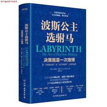 【正版书】 波斯公主选驸马 [波兰]帕维尔·莫托,冯剑军 中国友谊出版公司
