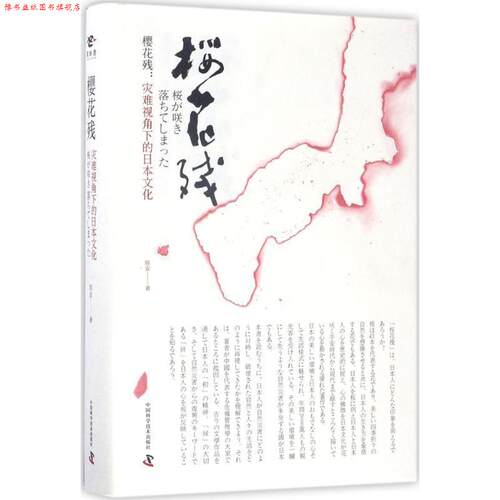 【正版书】 樱花残 陈安 中国科学技术出版社