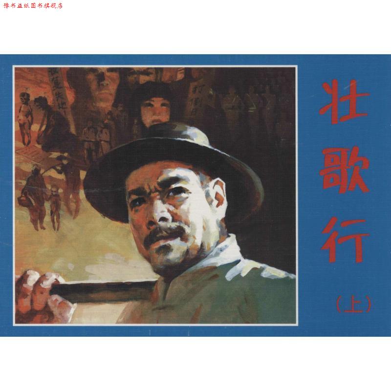 【正版书】 现代故事画库·雪花飘飘 孙滋溪 等 绘 人民美术出版社