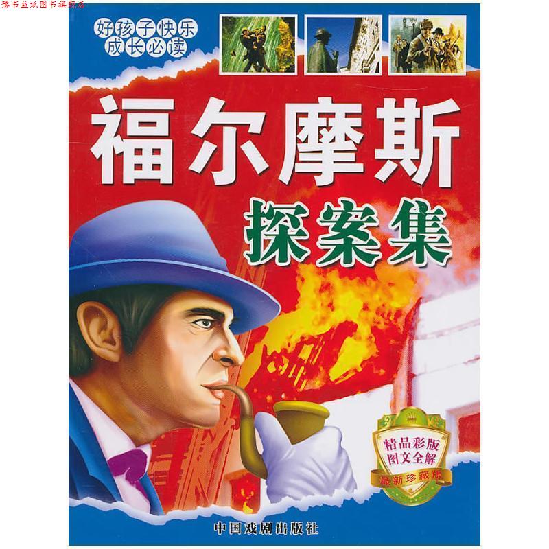 【正版书】 好孩子快乐成长-少年奇才故事 墨人 主编 中国戏剧出版社