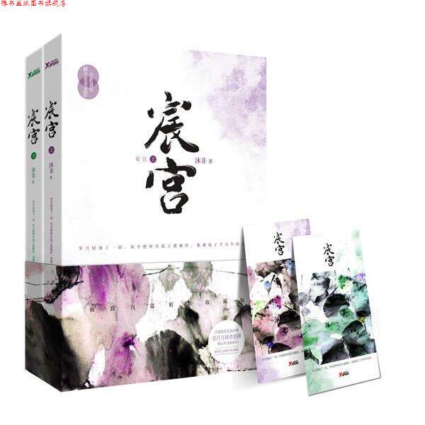 【正版书】 宸宫 沐非 北京燕山出版社
