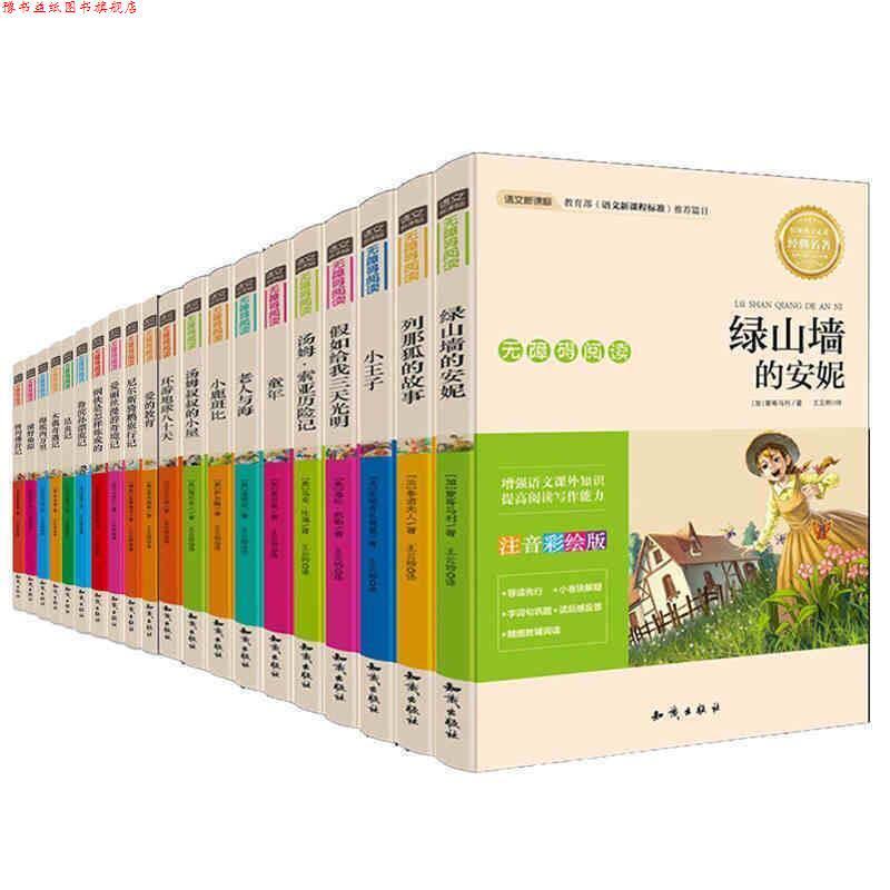 【正版书】 爱的教育+鲁滨孙漂流记+爱丽丝漫游奇境记+尼尔斯骑鹅旅行+钢铁是怎样练成的 阿米琪斯,笛福,奥斯特洛夫斯基,埃迪蒙托