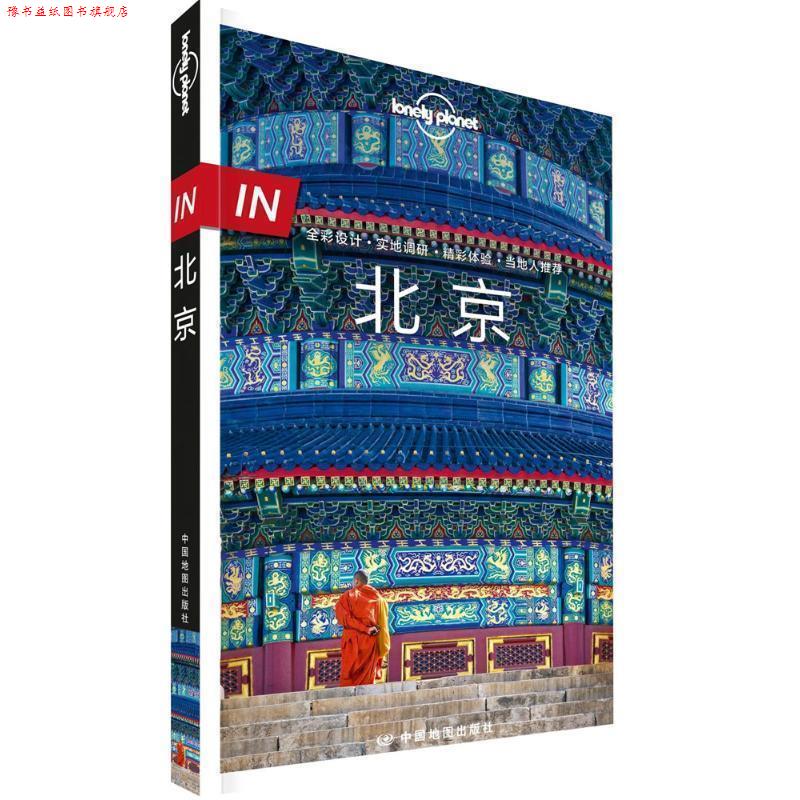 【正版书】 孤独星球Lonely Planet旅行指南系列-IN·北京 澳大利亚Lonely Planet公司 中国地图出版社