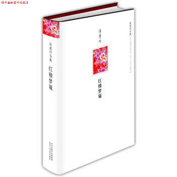 【正版书】 红楼梦魇 张爱玲 著 北京出版社出版集团，北京十月文艺出版社