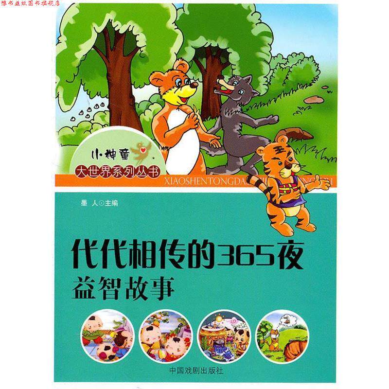 【正版书】 触动孩子心灵的亲情故事 墨人 编 中国戏剧出版社