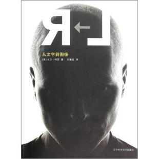 书 R从文字到图像 大卫·柯罗 社 辽宁科学技术出版 正版