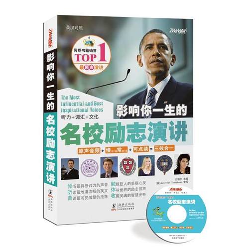 【正版书】 振宇英语-影响你一生的名校励志演讲 方振宇 著 海豚出版社