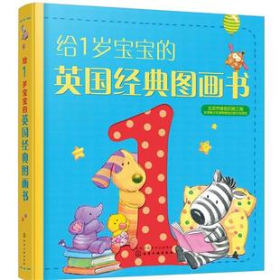 弗里德曼 正版 图画书 Freedman 化学工业出版 给1岁宝宝 等著 书 社 英国经典 英