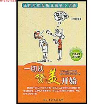 【正版书】 一切从赞美开始 叶舟 著 民主与建设出版社
