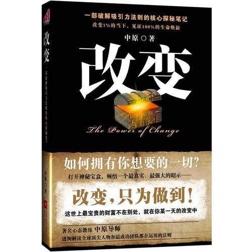 【正版书】 改变 中原 江苏文艺出版社