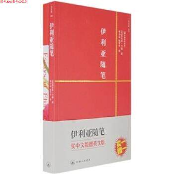 【正版书】 一力文库：伊利亚随笔 [英]查尔斯·兰姆,邓小远,陈翠平 上海三联书店