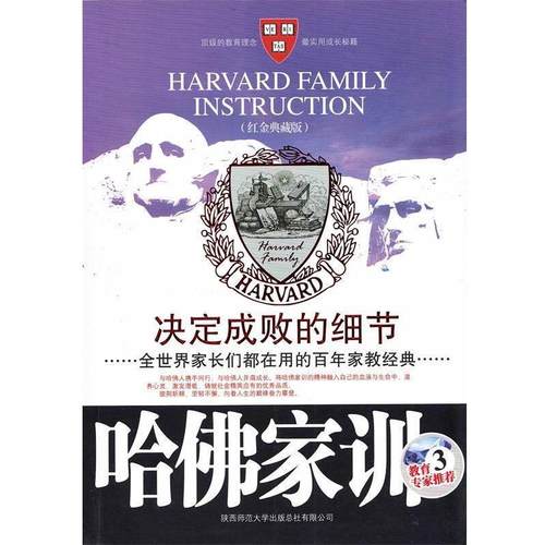 【正版书】 决定成败的细节 哈耶克　主编 陕西师范大学出版社