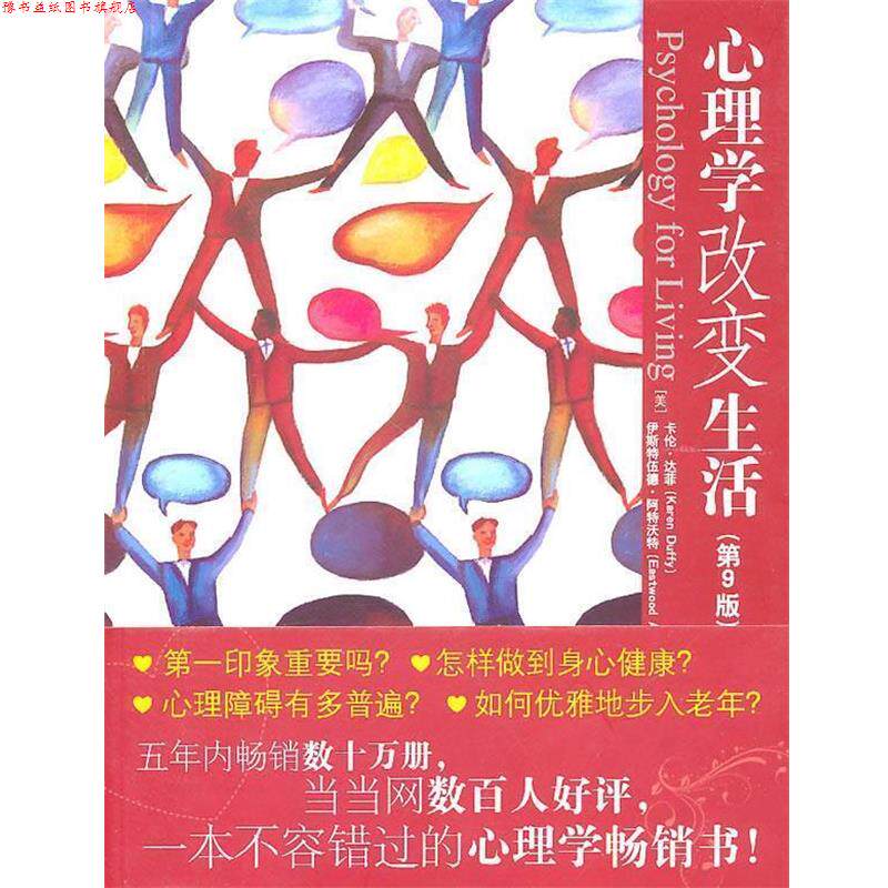 【正版书】 心理学改变生活 Karen Duffy, Eastwood Atwater 世界图书出版公司