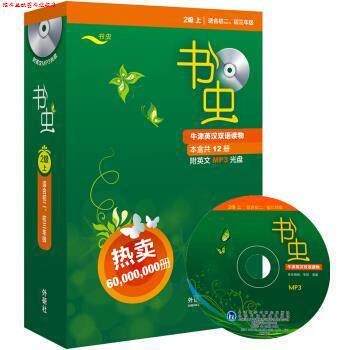 【正版书】 书虫·牛津英汉双语读物:2级 [英] 巴西特（Jennifer Bassett）,[英] 维卡里（Tim 外语教学与研究出版社