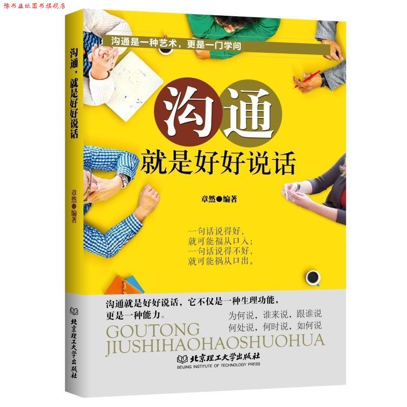 【正版书】 别让拖延毁了你的人生 张乐　编著 北京理工大学出版社