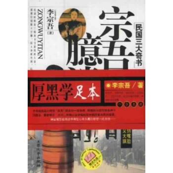 【正版书】 宗吾臆谈 李宗吾 著 大众文艺出版社