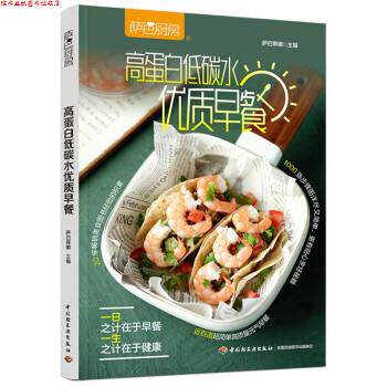 【正版书】 萨巴厨房 高蛋白低碳水优质早餐 萨巴蒂娜 著 中国轻工业出版社