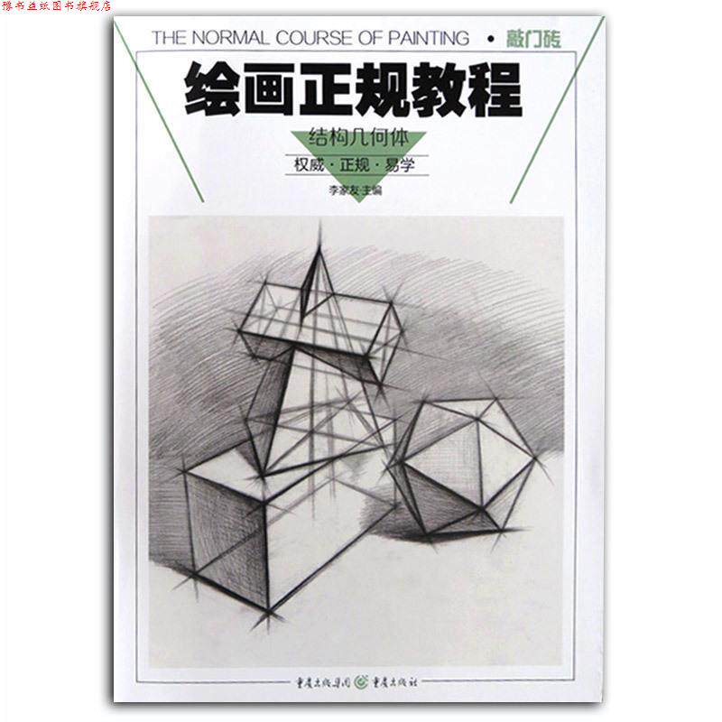 【正版书】 21世纪艺术教育系列教材:美术鉴赏 彭亚 编 河南大学出版社