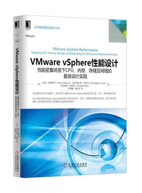 【正版书】 VMware vsphere 性能设计 (美)利博维茨　等著,姚海鹏,刘韵洁　译 机械工业出版社